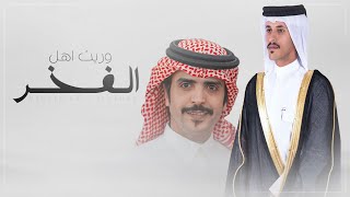 كلمات اغنية وريث اهل الفخر جفران بن هضبان