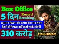 Hanuman Box Office Collection | Hanuman 4th Day Collection, Hanuman 5th Day Collection,