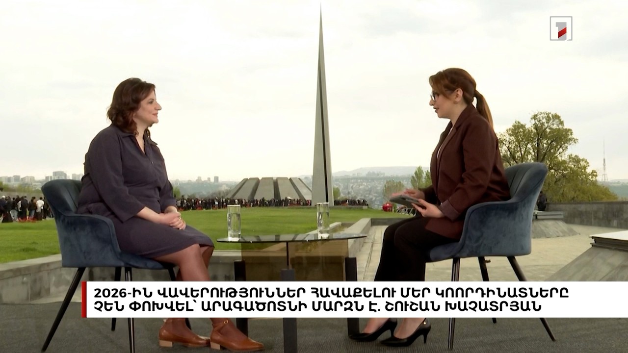 2026-ին վավերություններ հավաքելու մեր կոորդինատները չեն փոխվել՝ Արագածոտնի մարզն է. Շուշան Խաչատրյան