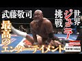 AJPW Kaz Hayashi VS Keiji Muto 2010 World Junior Heavyweight Championship 全日本プロレス バ�