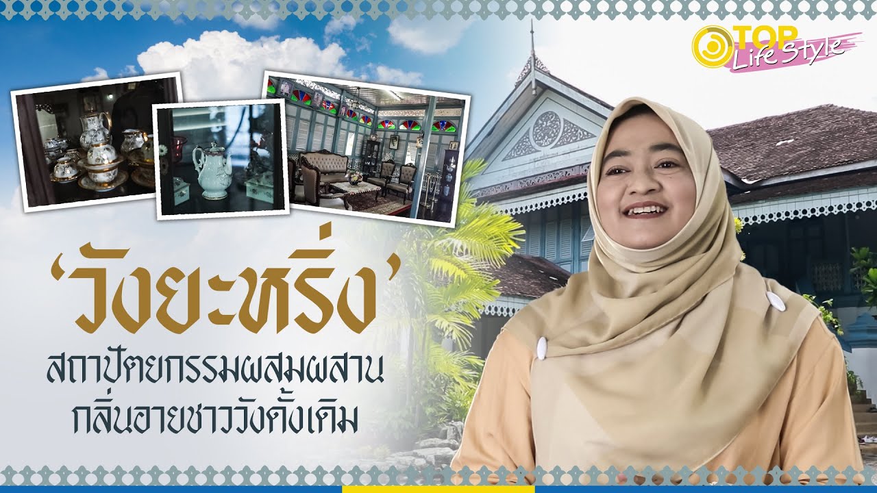 วังเก่ายะหริ่ง