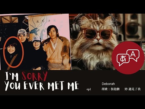 𝗛𝘂 𝗚𝗲 × 𝗗𝗲𝗯𝗼𝗿𝗮𝗵🇨🇦  Episode 1: I'm Sorry You Had to Meet Me