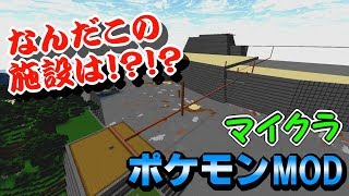 【マイクラ】巨大石垣施設！？ そして現れた珍しいポケモンとは！！【ポケモンMOD】【Pixelmon】【ポケモンと一緒に和風建築】