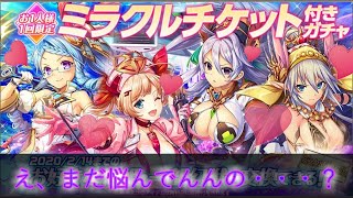 【神姫プロジェクト】4周年ミラチケ交換　おすすめアプローチ