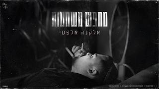 מחפש משמעות
