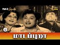 மாடப்புறா Madappura Full Movie Part 3 M G Ramachandran B Saroja Devi