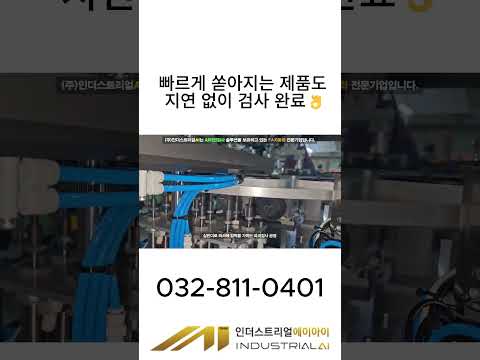 자동차 부품 비전검사 자동화 영상 썸네일