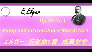 Download lagu 【E.エルガー：行進曲1番　威風堂堂　作品39-1】E.Elgar：Pomp and Circumstance March No.1　Op.39 No.1 mp3