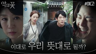 [LIVE] tvN 惡之花 EP14