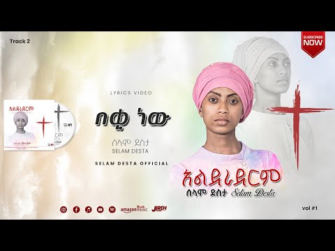 2 በቂ ነው || Selam Desta || Lyrics Video