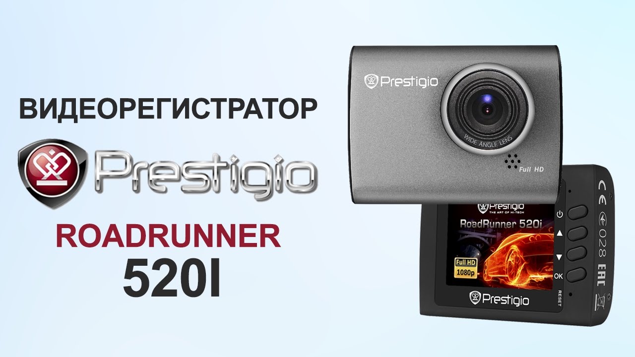Видеорегистратор prestigio 520i инструкция