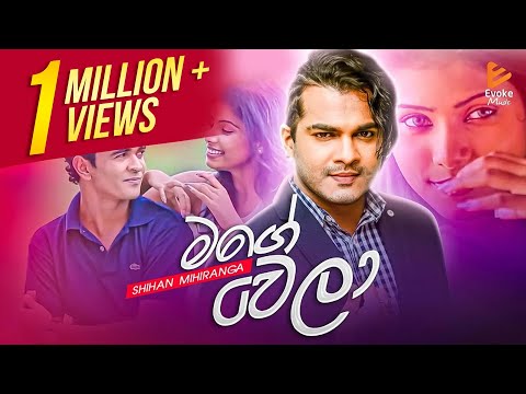 Mage Wela | මගේ වෙලා | Shihan Mihiranga | Official Music Video