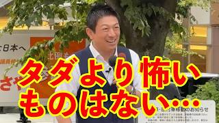 【参政党】与党の無償化政策…聞こえはいいが…