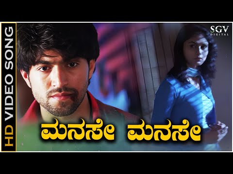 Manase Manase Yake Manase - Video Song | Rocky Movie | Yash | Bianca Desai | Sonu Nigam