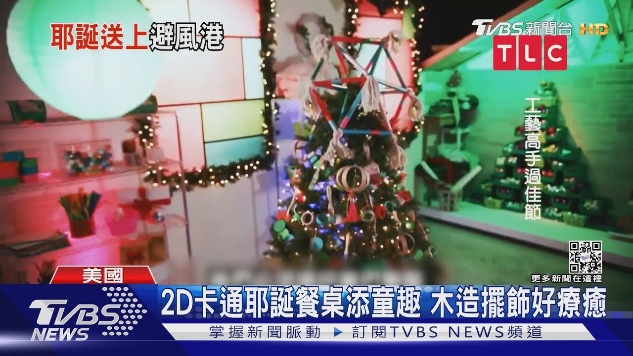 耶誕老人變房仲、工匠精靈來幫忙 打造耶誕夢幻屋
