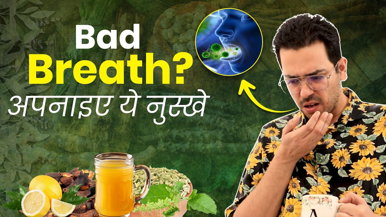 Beat Bad Breath 5 Easy  Effective Home Remedies   Aasan Nuskhe Behtar Zindagi   OnlyMyHealth