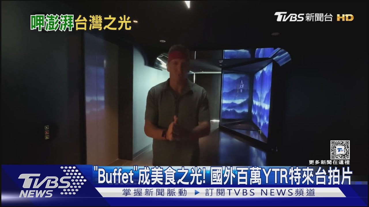 「Buffet」成美食之光! 國外百萬YTR特來台拍片