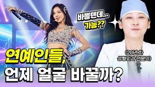 연예인성형, 언제 수술할까? 비염 수술만 했다는데... 코가 예뻐진 이유 (feat. 무고정 윤곽 + 기능코)