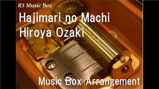 Hajimari no Machi/Hiroya Ozaki [Music Box]