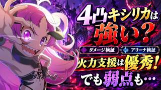 【クロエコ】キシリカは引くべき？4凸で火力・SP妨害・アリーナ性能を徹底検証！【無職転生】