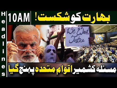 News Headlines | 10:00 AM | 16 August 2019 | Neo News