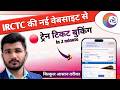 IRCTC Website New Train Ticket Booking Process Live Irctc Website Se Train Ticket Kaise Book Kare