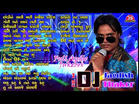 Dil No DJ Jagdish Thakor | Full Audio Jukebox |  Nonstop DJ