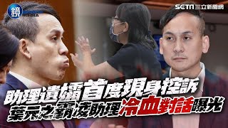 [討論] 葉元之霸凌助理冷血對話曝光(逐字稿)