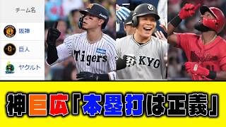 【7月12日】最新セリーグ順位表 ～神巨広「本塁打は正義」～