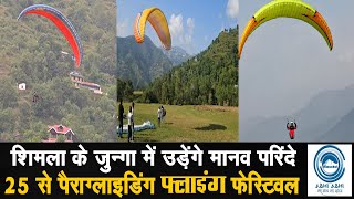 cmsukhu/shimla/paraglidingशिमला के जुन्गा में उड़ेंगे मानव परिंदे 25से पैराग्लाइडिंग फ्लाइंगफेस्टिवल