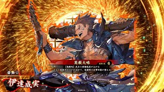 英傑大戦　竜騎馬単vsバンモルドレッド［食客］