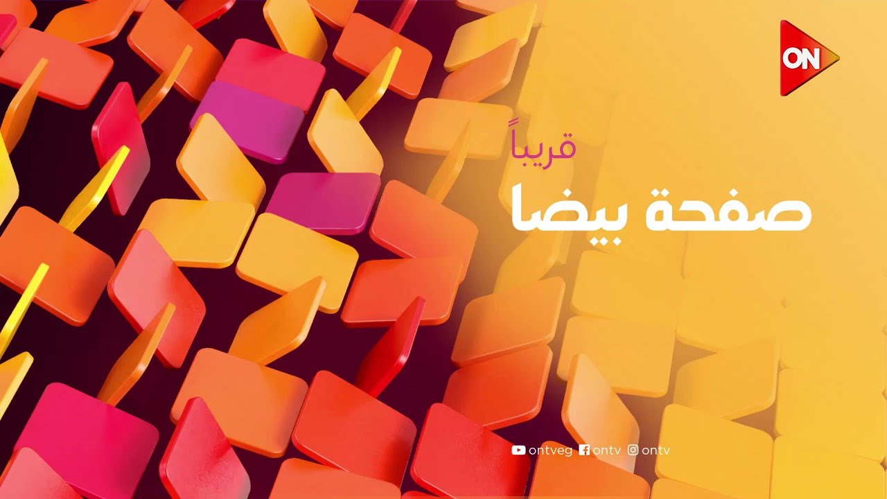 انتظروا النجمة حنان مطاوع في مسلسل #صفحة_بيضا.. قريبا على شاشة #ON