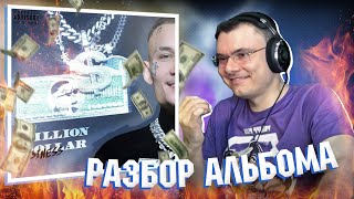 Медиа рецензия