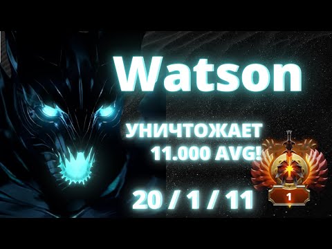 ТОП 1 УНИЧТОЖАЕТ 11000 AVG! ВАТСОН на ТЕРРОРБЛЕЙДЕ - Watson Terrorblade DOTA 2