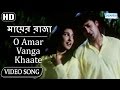 O Amar Vanga Khaate HD Mayer Raja Song Jishu SenGupta Ranit Mullick Rituparna SenGupta