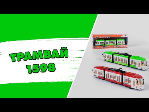 Трамвай BAO NIU (1598)