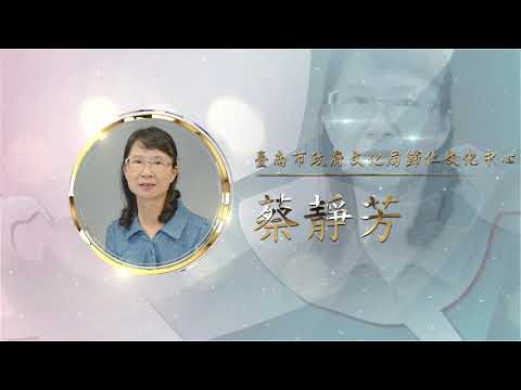  銅質獎蔡靜芳-第27屆全國績優文化志工