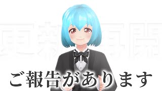ご報告があります