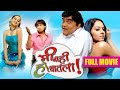 Mi Nahi Ho Tyatla Full Marathi Movie 2016 Comedy Movie Deepak Pandurang Rane