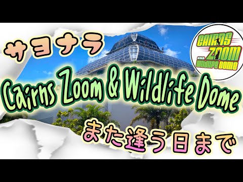 [Tour recomendado em Cairns] Adeus Cairns Zoom & Wildlife Dome! “CAIRNS ZOOM e Wildlife Dome” Página 429 AUSTRÁLIA CAIRNS CHANNEL