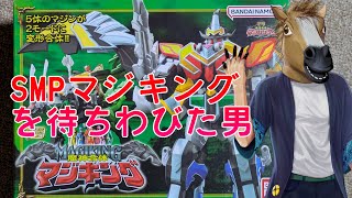 【不定期定期＆凸待ち】初見さん歓迎！SMPマジキング組むぞ！【#組まにゃやってられん】