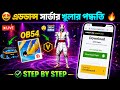 নতুন এডভান্স সার্ভার কিভাবে খুলবে How To D