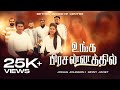 Unga Prasanathil Jonas Johnson Ginny Janet Tamil Christian Song Cover Version