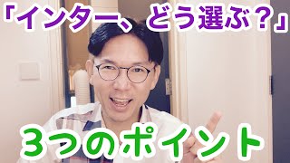インターナショナルスクールはどう選ぶ？まずはこの3つの基準