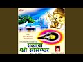 Parvatichya Jodila Shiv Shambho