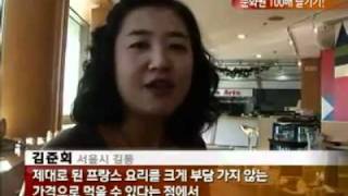 KBS2 - Cuisine  Française à Séoul