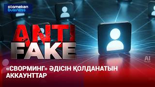 Желідегі 6 мыңға жуық жазбаға не үшін сараптама жасалды?