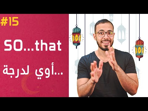 إنجلش تيك اواي 2 - SO....That