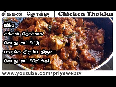 download lagu mp3 mp4 Chicken Thokku, download lagu Chicken Thokku gratis, unduh video klip Chicken Thokku