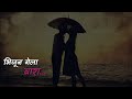 Bhijun Gela Wara Romantic Version Whatsapp Marathi Status Video